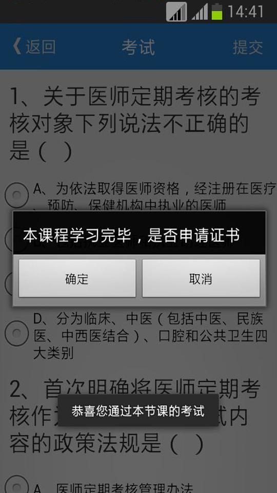 华医网继续教育截图4