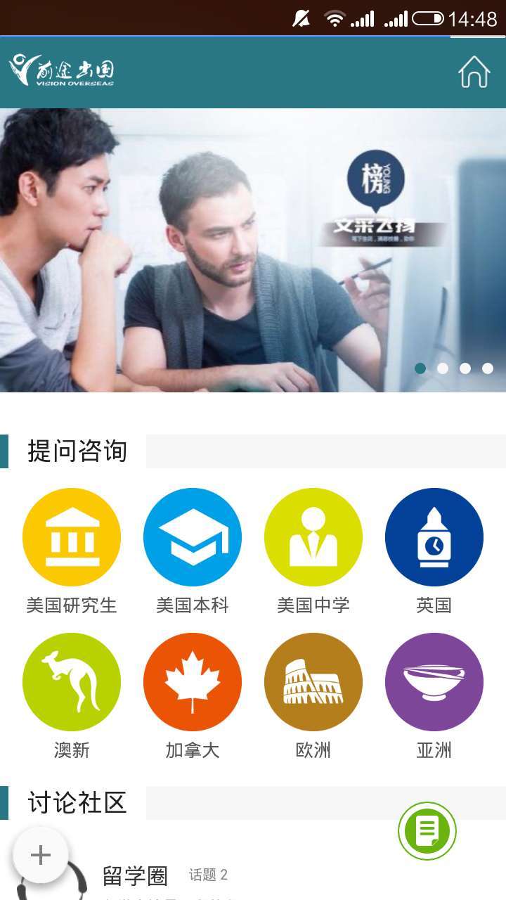 留学生截图2