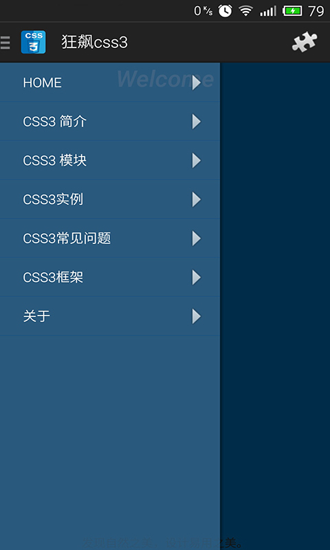 狂飙css3截图3