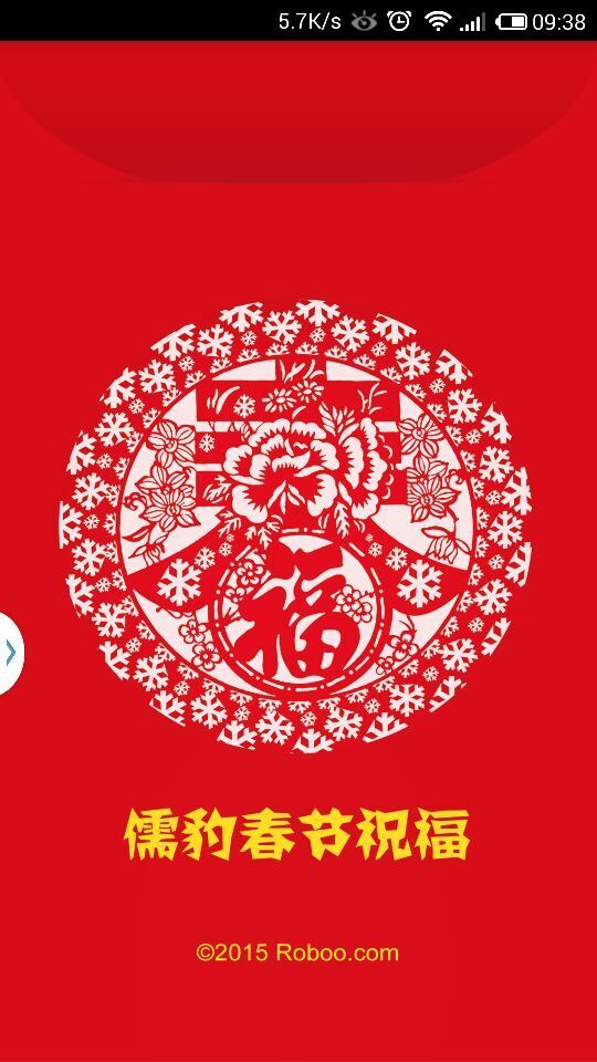 儒豹春节祝福短信截图1