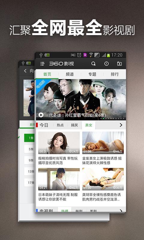 36o影视大全_360影视大全安卓版火爆上线