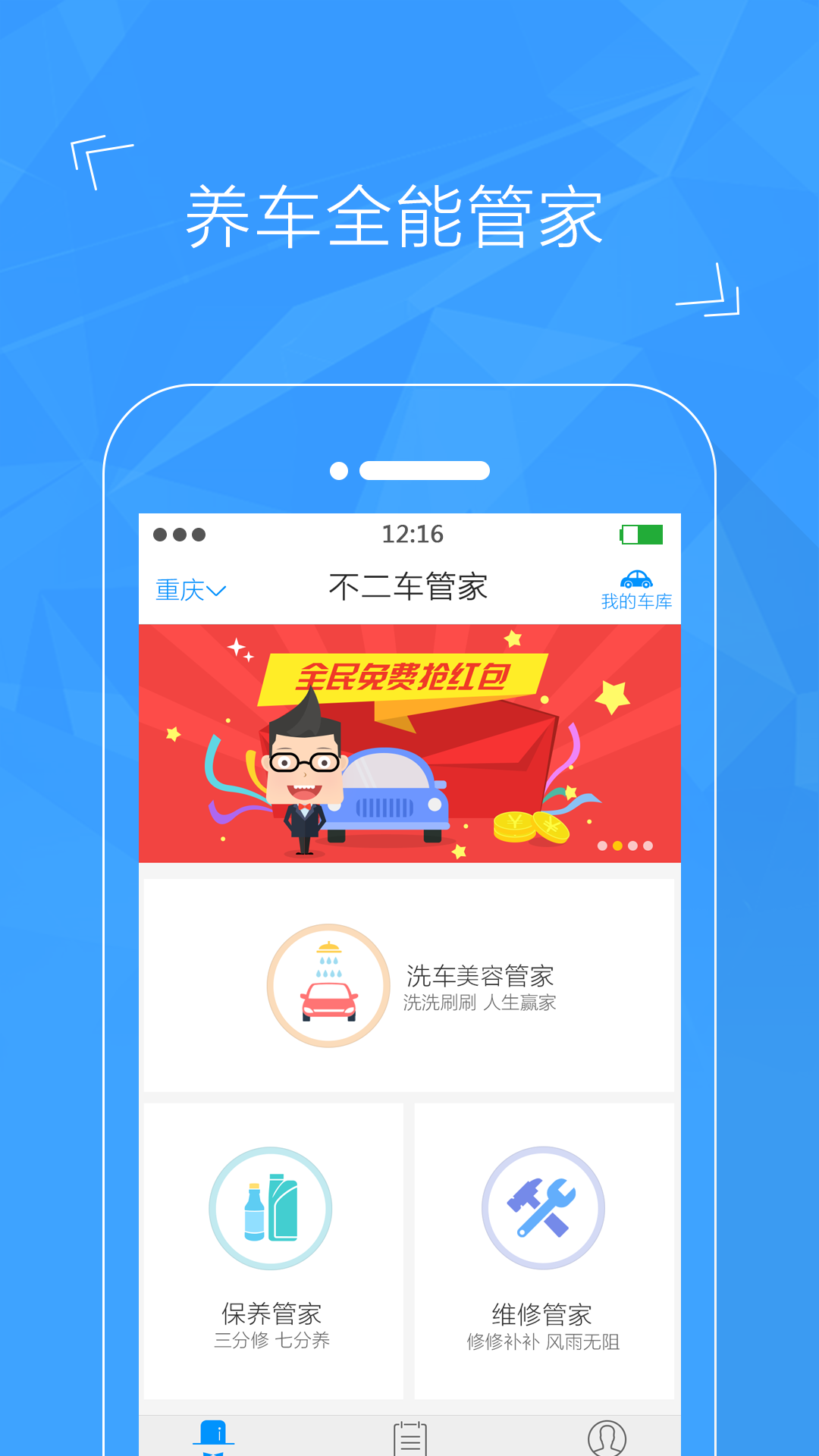 不二车管家截图1