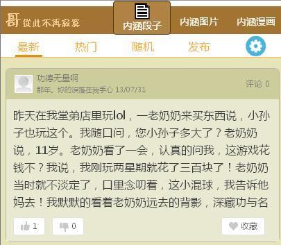 内涵段子
