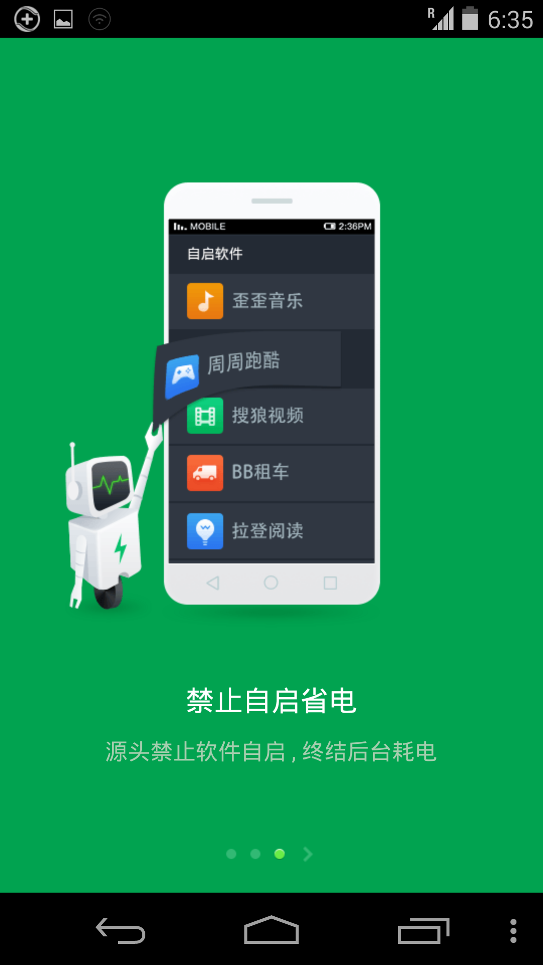 360省电王截图4