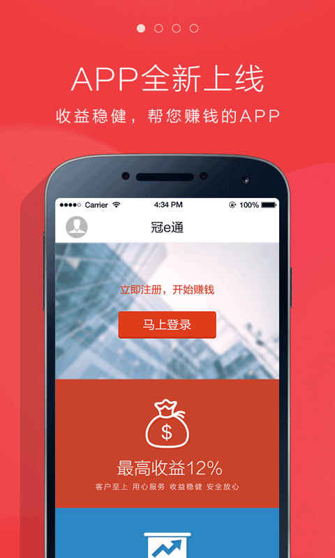 冠e通截图1