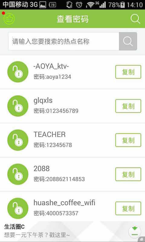WiFi密码查看工具截图3