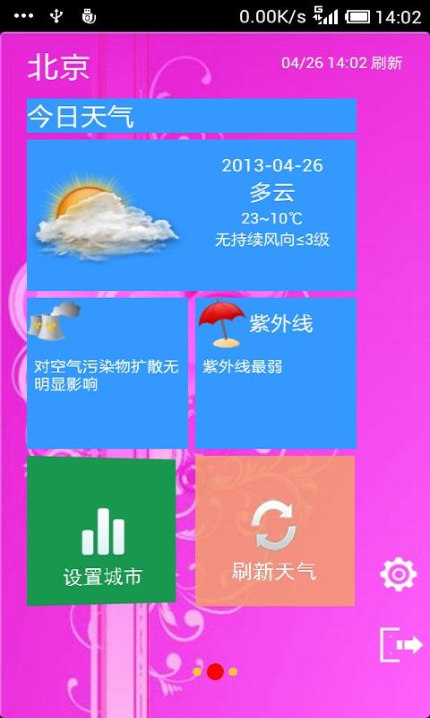 天气预报截图1