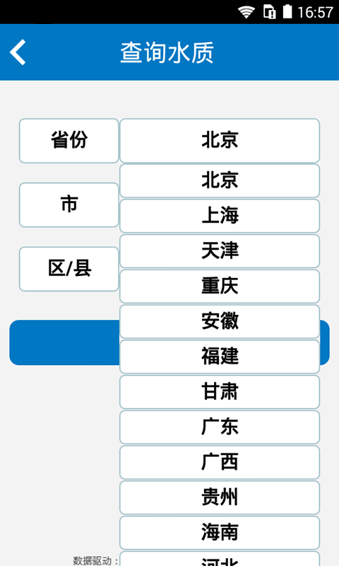 水质查询截图3