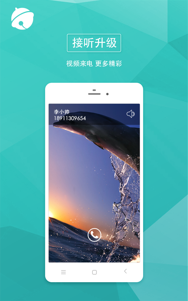 铃感-可视铃声(装机必备)截图1