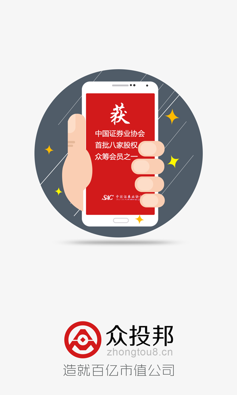 众投邦截图1