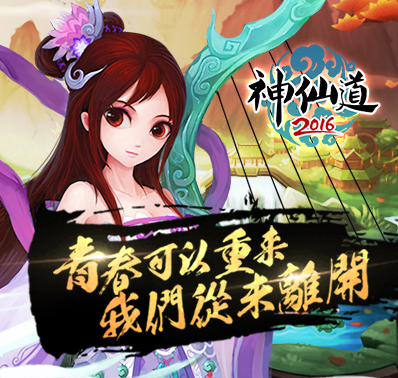 神仙道2016官网_手游_攻略_激活码礼包_安卓