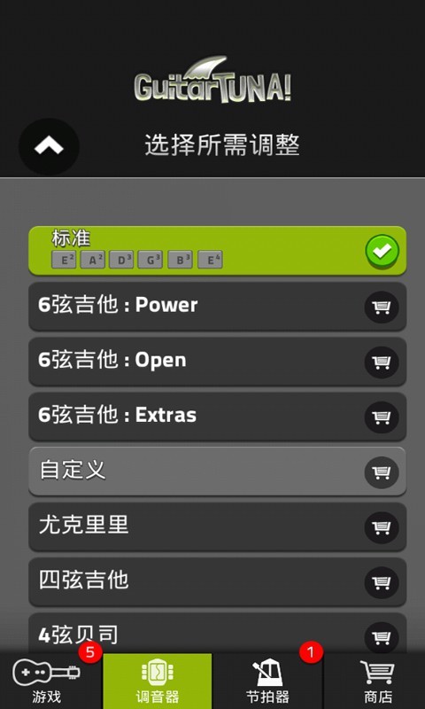 免费吉他调音器截图5