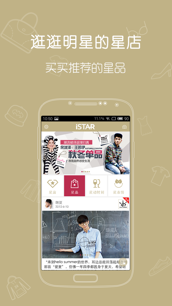 istar明星真品截图1