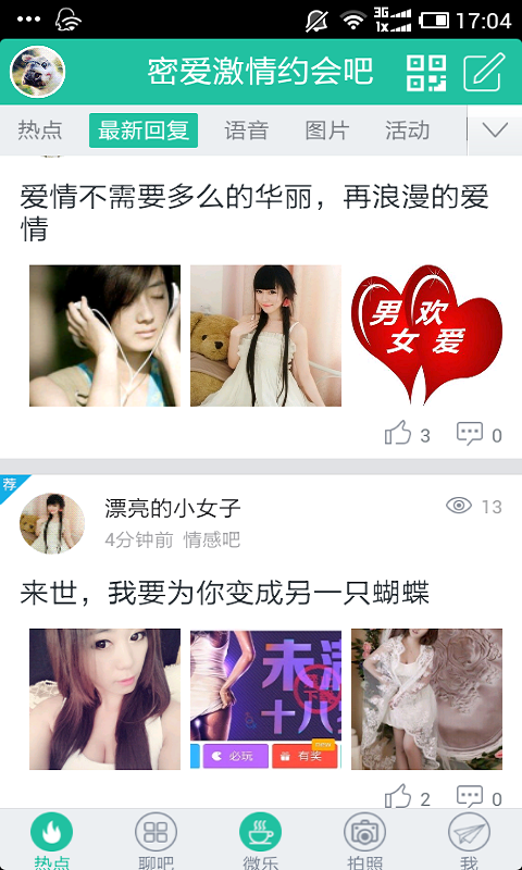 <em>密爱</em>激情<em>男女</em>_其他应用_乐蛙软件市场_乐蛙安