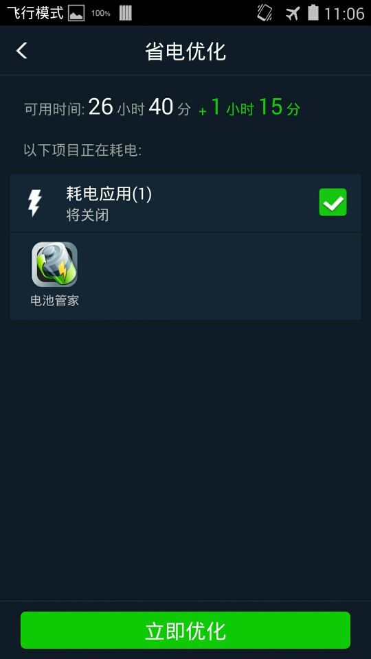 Battery Saver截图3