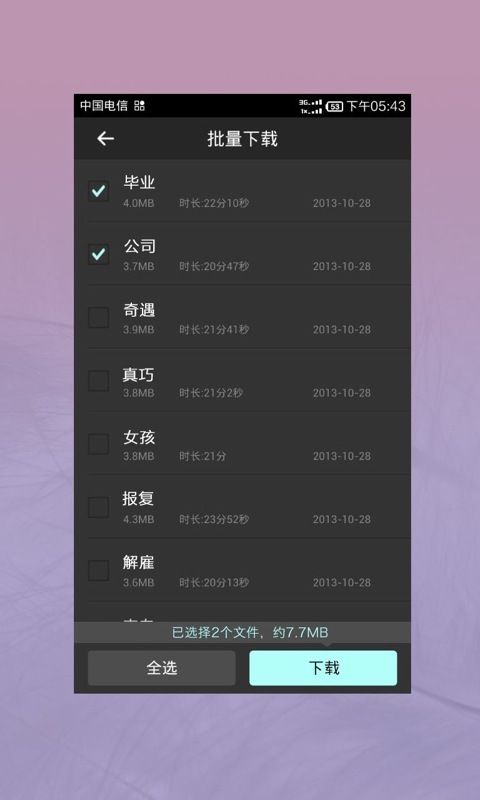 <em>混在美女如云的办公室</em>_其他应用_乐蛙软件市
