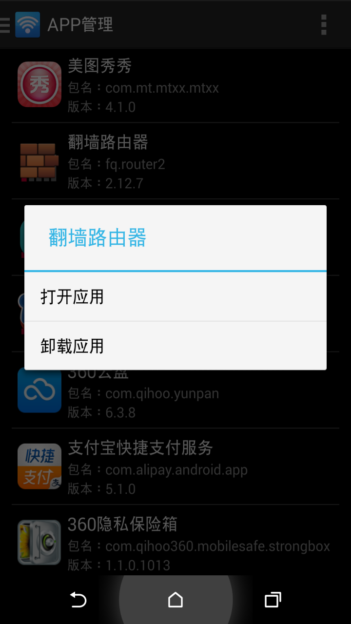 Wifi密码万能钥匙截图5