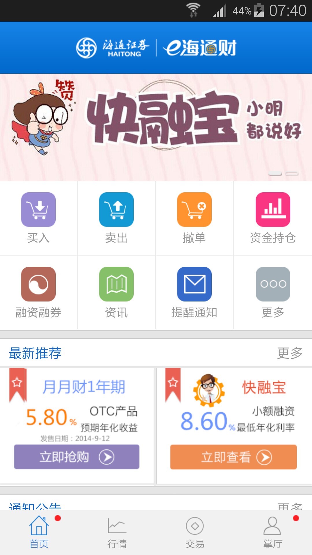 e海通财手机版下载_海通证券官网手机版e海通_海通大智慧手机版下载