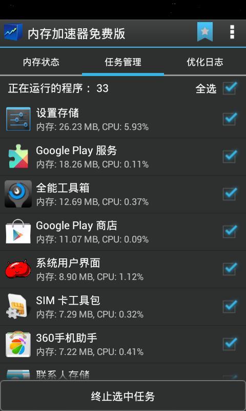 Memory Booster Lite截图2