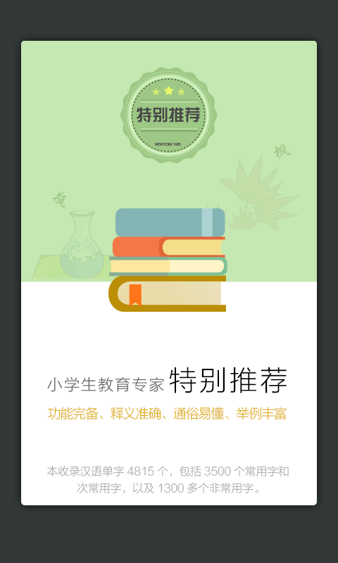 小学生新华字典截图2