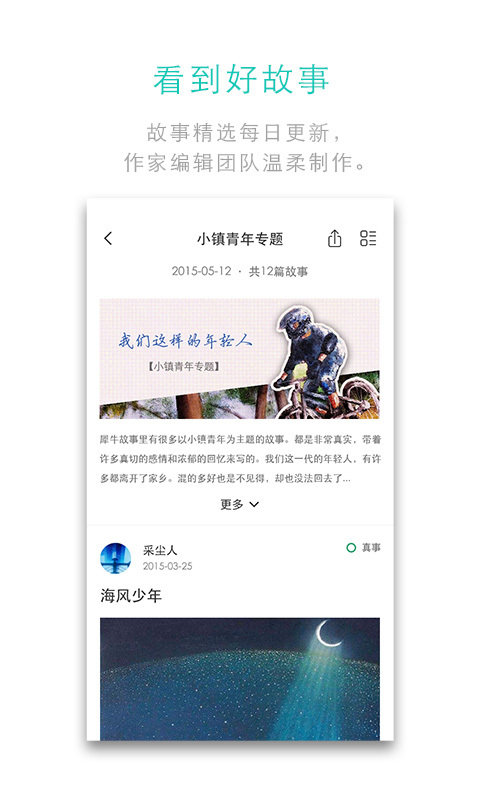 犀牛故事截图1