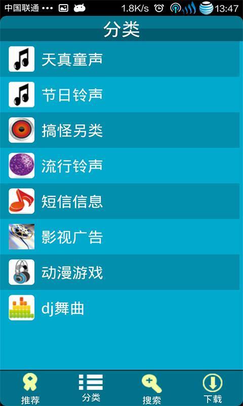 铃声百分百截图1