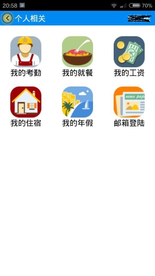 德赛信息科技截图3