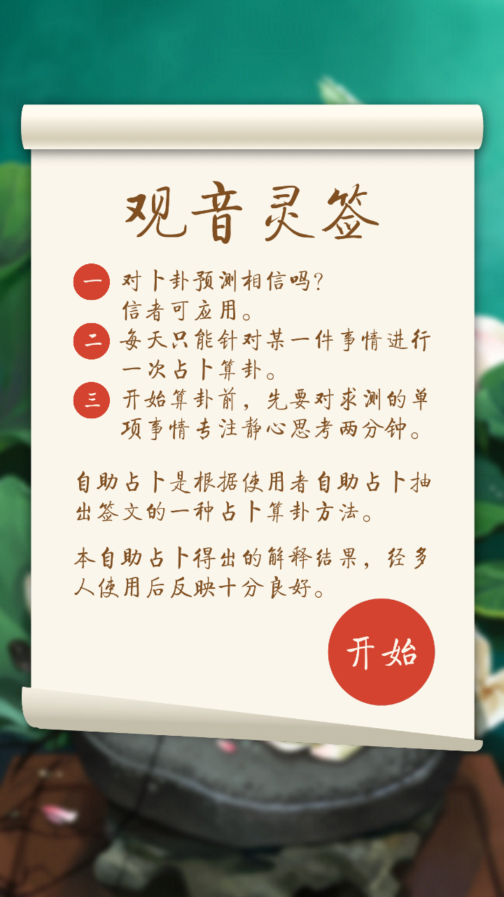 在春节的时候我去观音那求签解签说有有犯小人