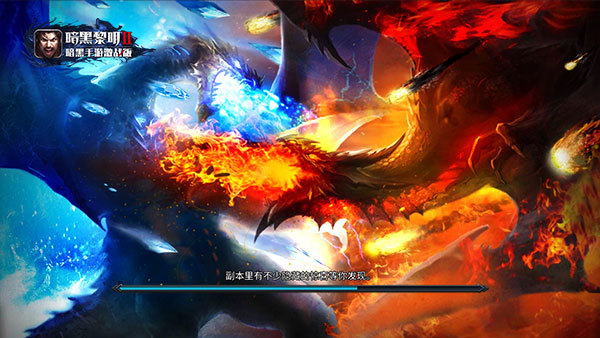 冰与火的碰撞 《暗黑黎明2》颠覆性新版本将启