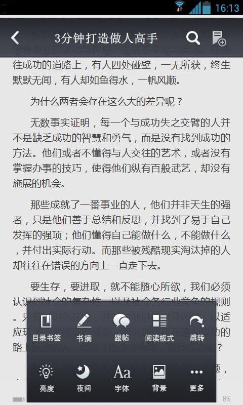 3分钟打造做人高手截图5