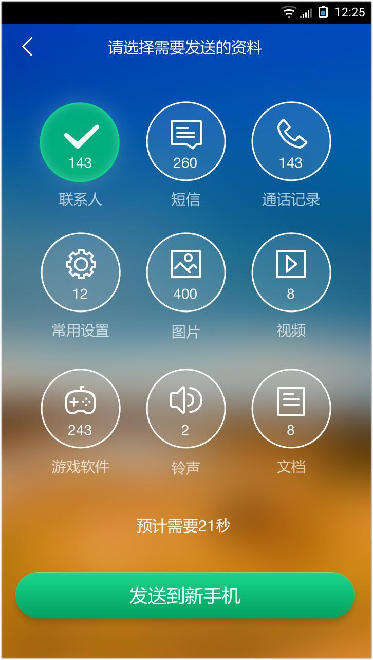 360安全换机截图2