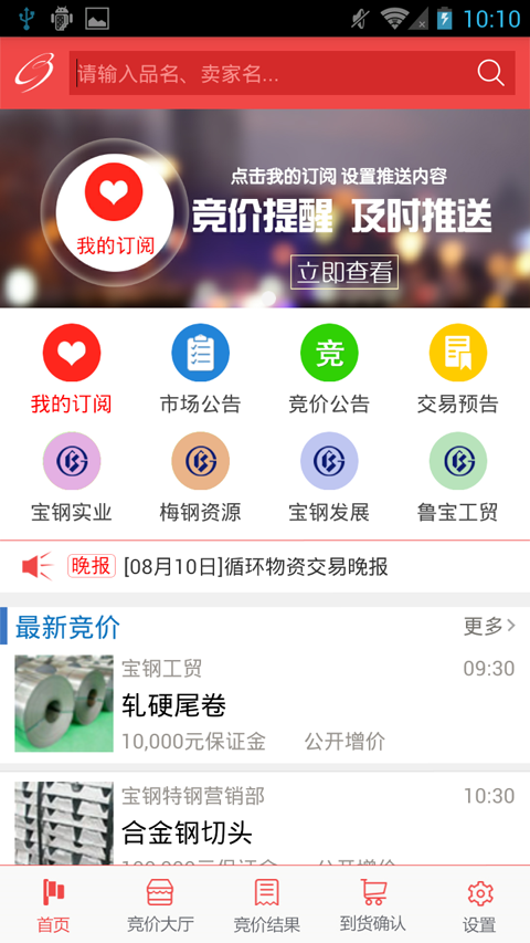 东方钢铁在线截图4