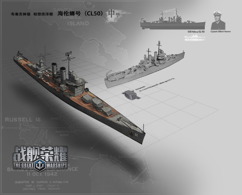 (图2:海伦娜号原画展示)