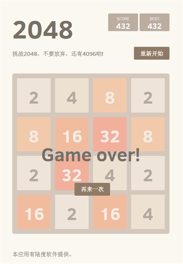 2048截图2