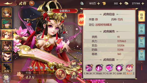 《远征三国》神.貂蝉怎么样？输出与控制兼备