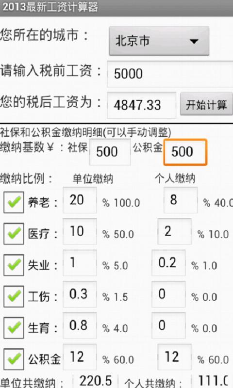 2013最新工资计算器_360手机助手