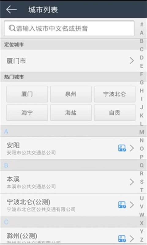 兜兜公交截图1