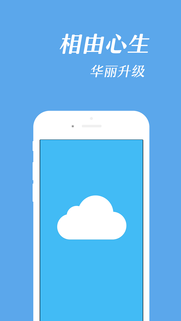 云校园CloudCampus截图1