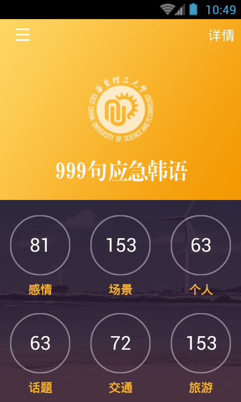 韩语旅游应急999句截图4