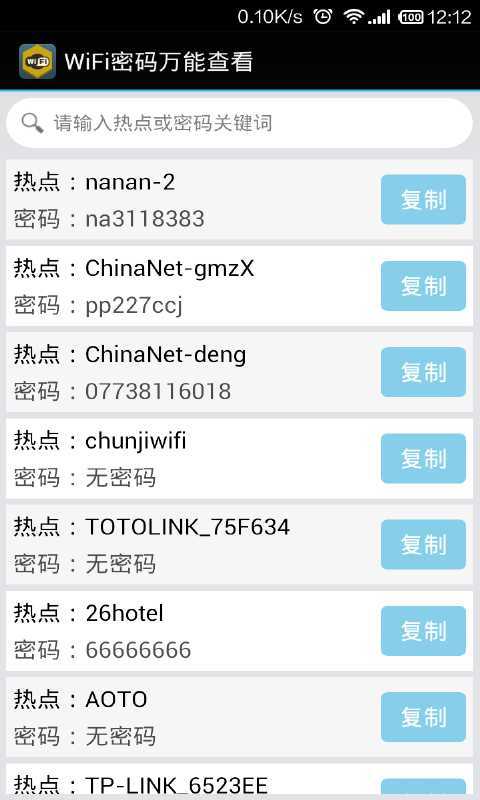 WiFi密码万能查看截图2