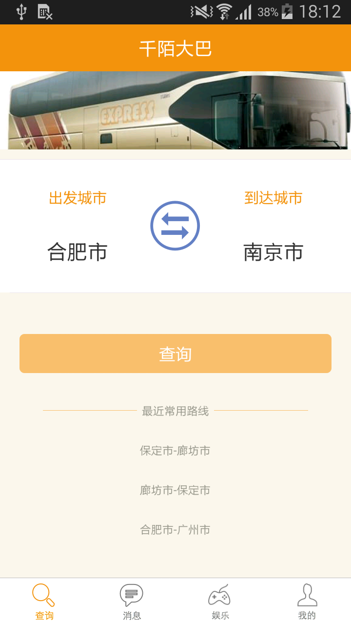 千陌大巴截图1