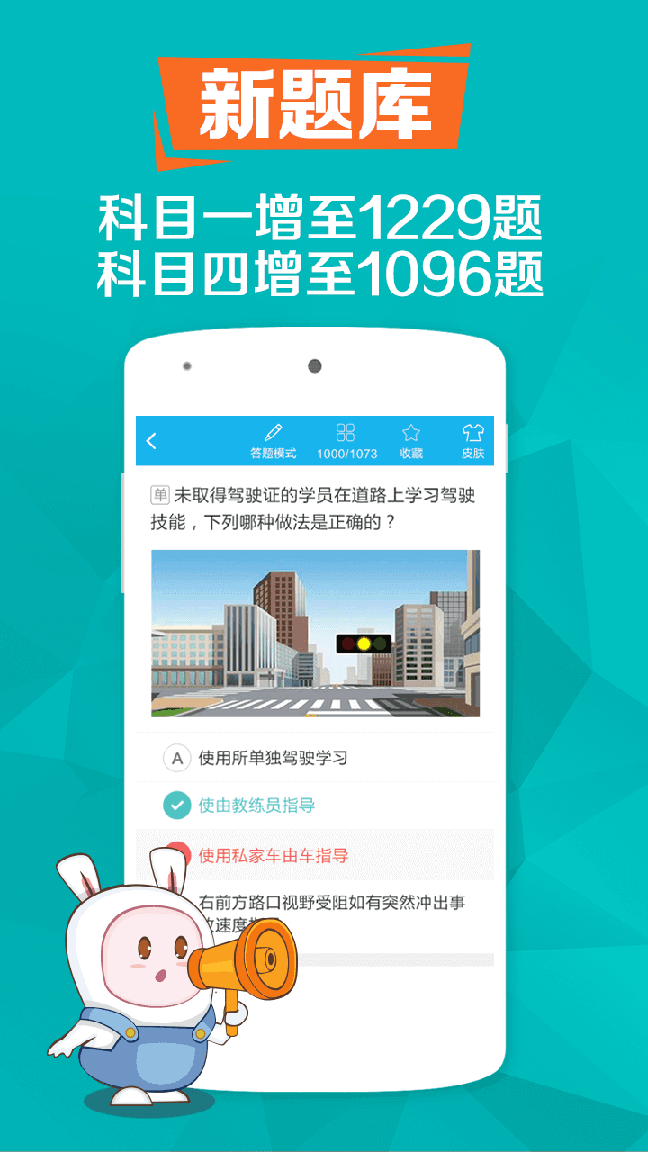 驾考宝典