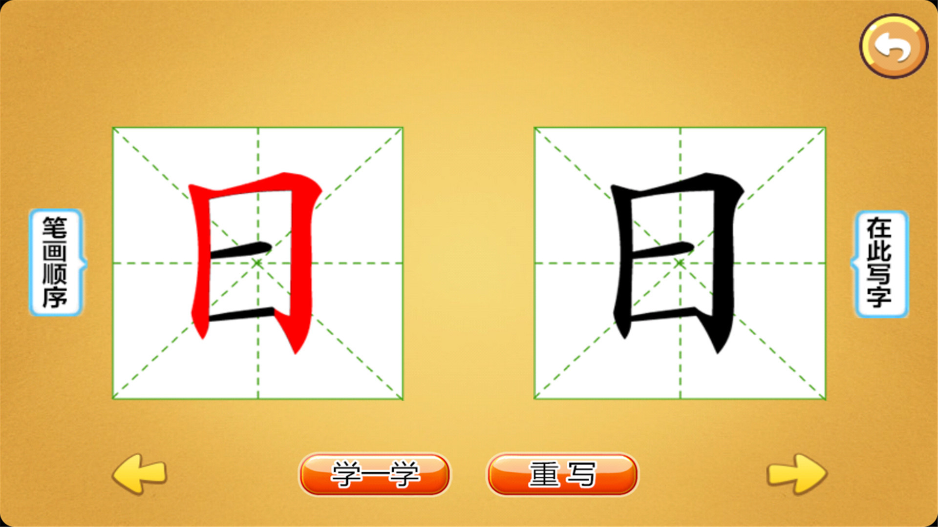 宝宝学写字