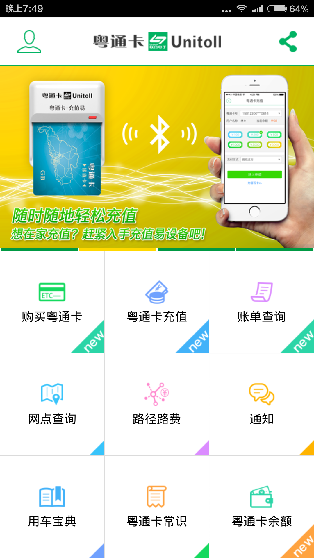 粤通卡截图2