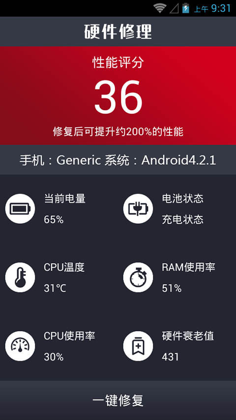 硬件修理截图2