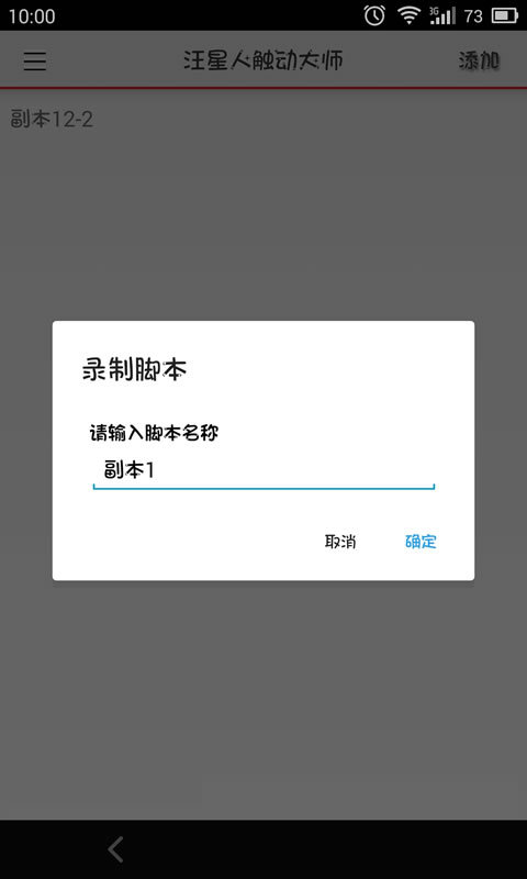 汪星人触动大师截图2