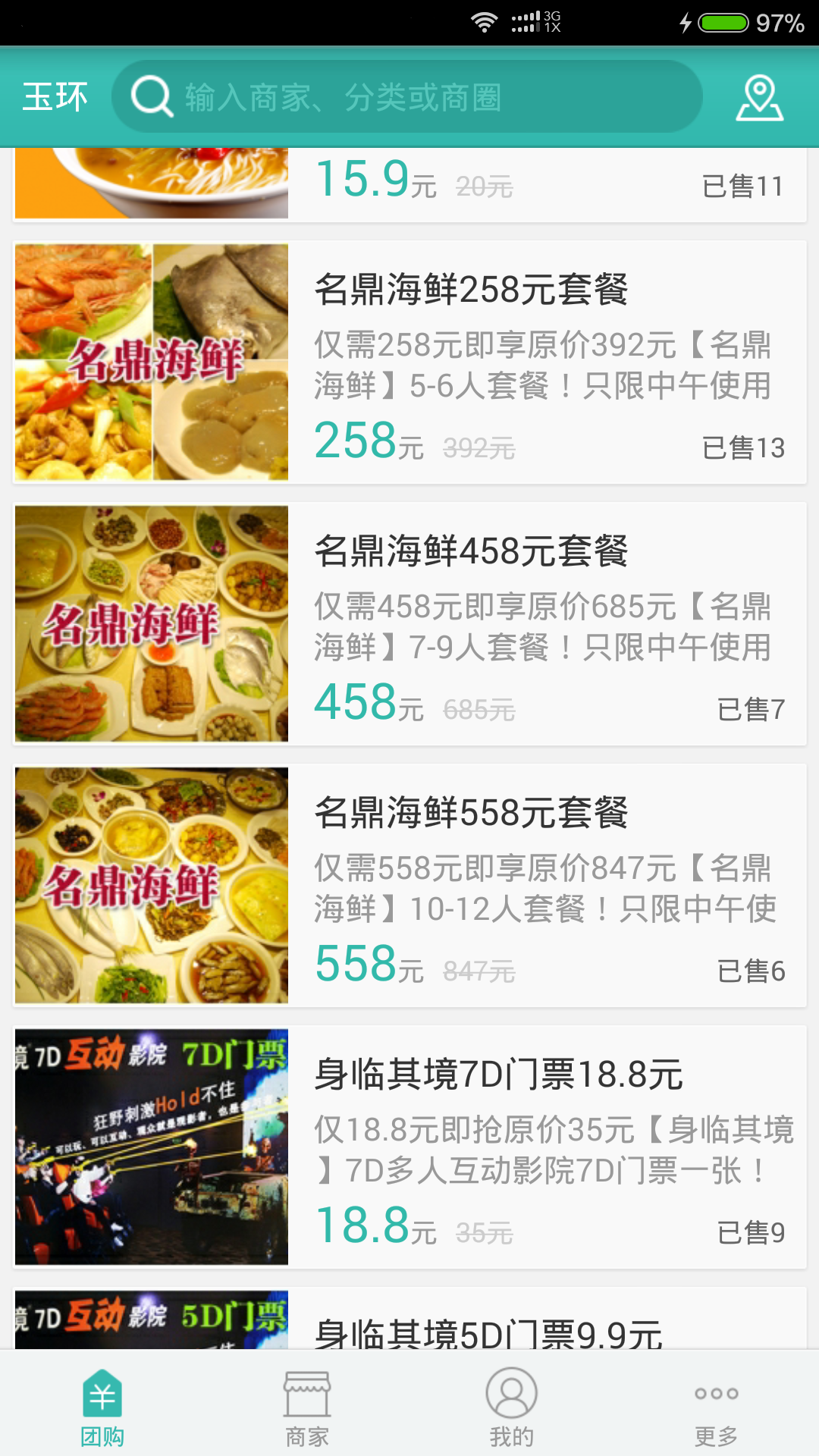 百分百团购截图5