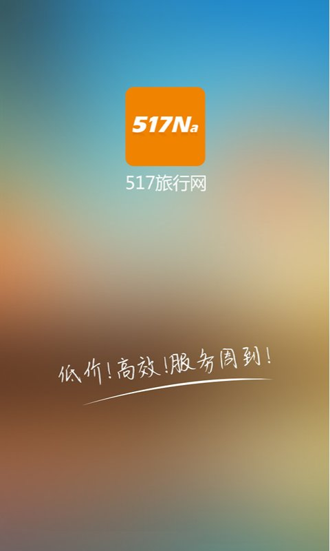 517旅行机票截图1