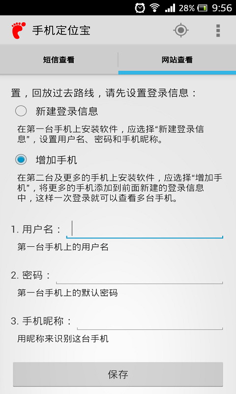 手机定位宝特色版截图2