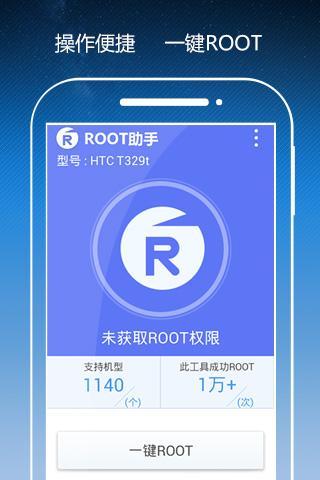 ROOT助手截图3